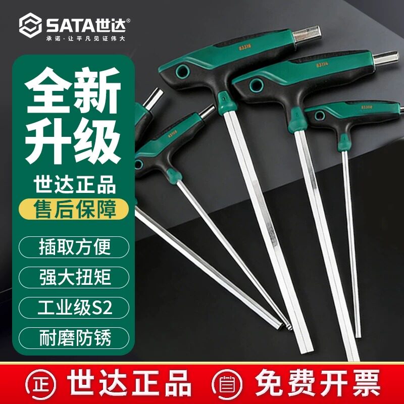 Набор инструментов Sata/Shida t-образный шестигранный ключ с ручкой и шестигранной отверткой 2,5/3/4 мм