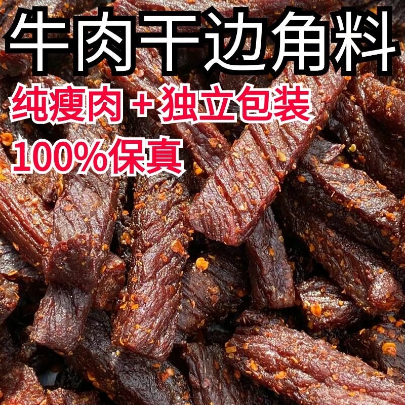 [Специальное предложение, 5 больших упаковок] Кусочки вяленой говядины, фирменное блюдо Внутренней Монголии - говяжьи сухожилия с пятью специями, высушенные на воздухе говяжьи сухожилия, удобная и быстрая еда.