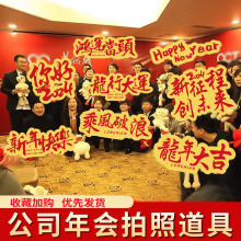 2024 New Year's the Year of the Loong Meeting Hand holding the sign The company's team building ktboard makes a good start Group photo atmosphere Photographing props