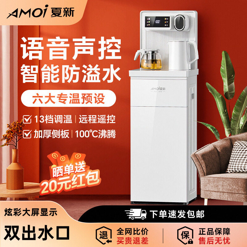 Xiaxin tea bar machine бытовой вертикальный интеллектуальный голосовой автоматический дозатор горячей и холодной воды 2025 года выпуска