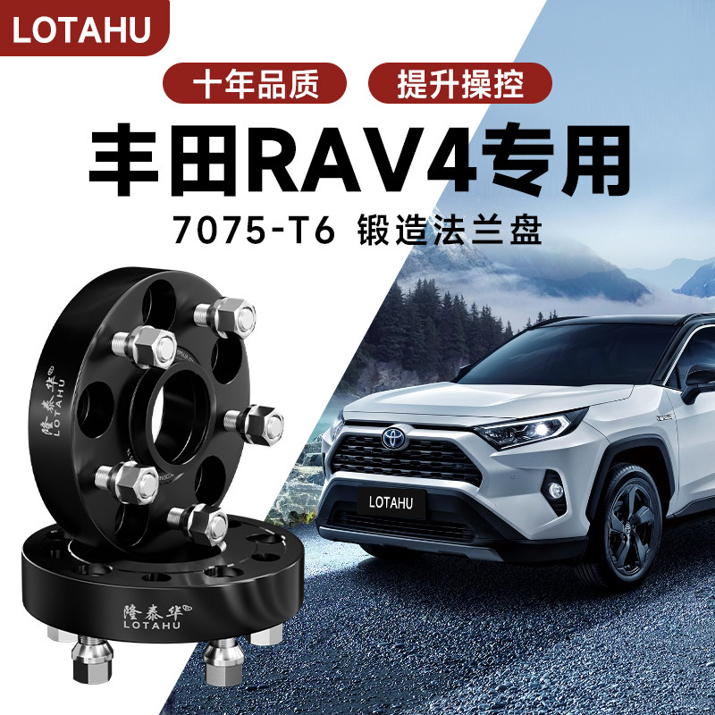 Toyota RAV4 special T6 кованый фланец ступицы колеса 7075 с расширенной прокладкой аксессуары для модификации головки автомобильного вала