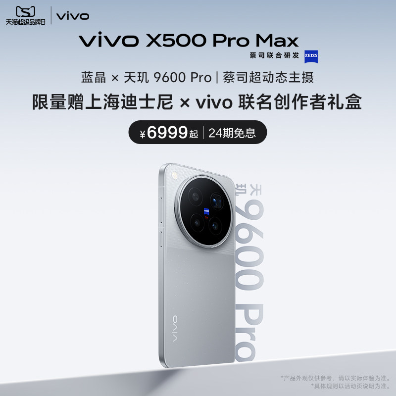Новый продукт Vivo X500 Pro Max, выпущенный по цене 9,9 юаней, зафиксирован на уровне 268 юаней, новый продукт lucky bag в подарок