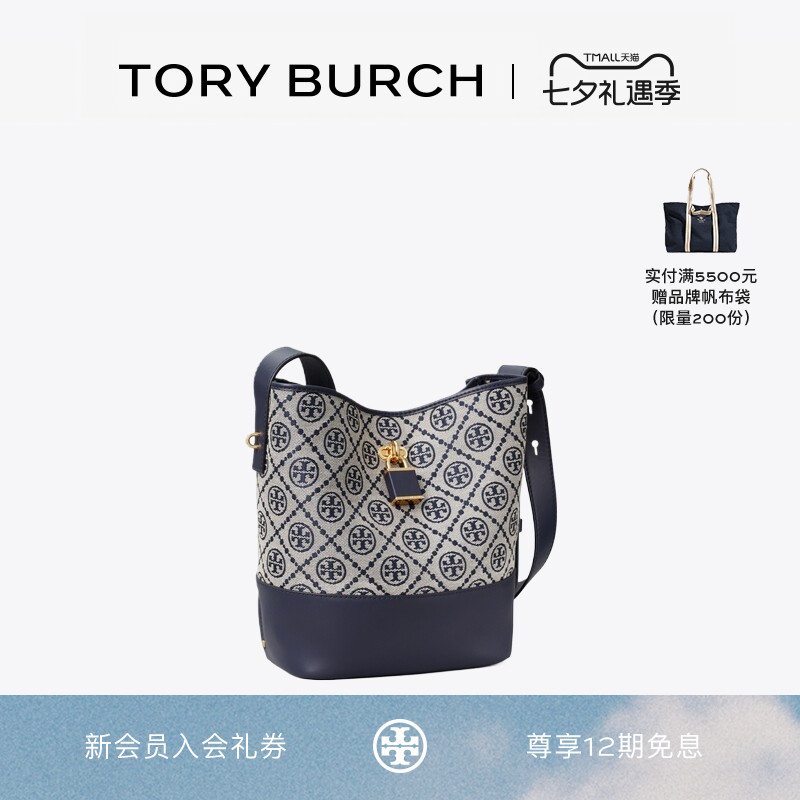 【Подарок】 Сумка-ковш с монограммой TORY BURCH T из жаккарда на среднем замке 182857