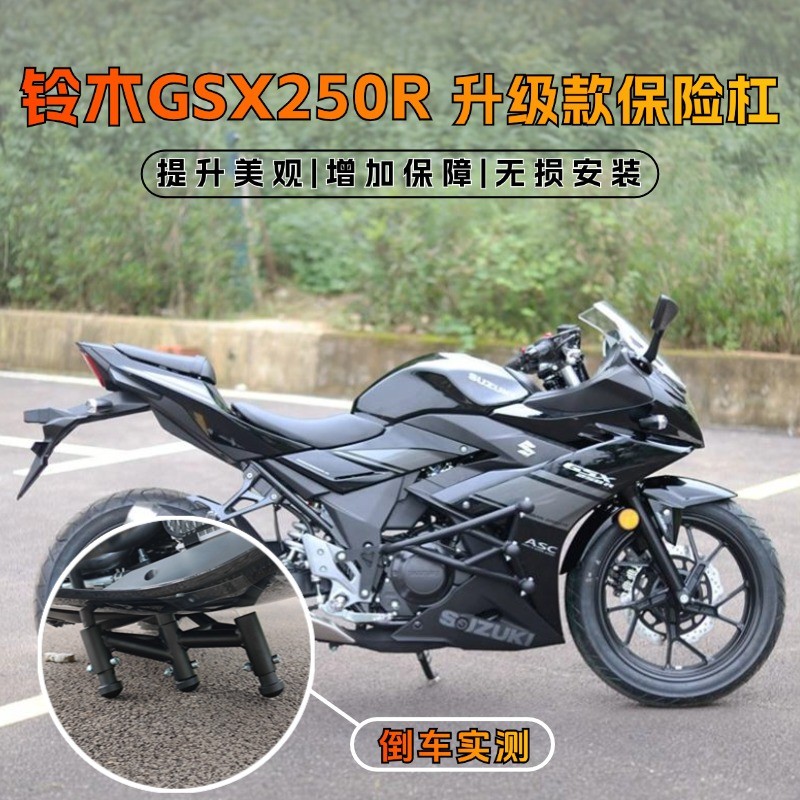Подходит для страховой планки Haojue Suzuki GSX250R с защитой от падения, односложной энергопоглощающей планки, соревновательной модификации Black Warrior