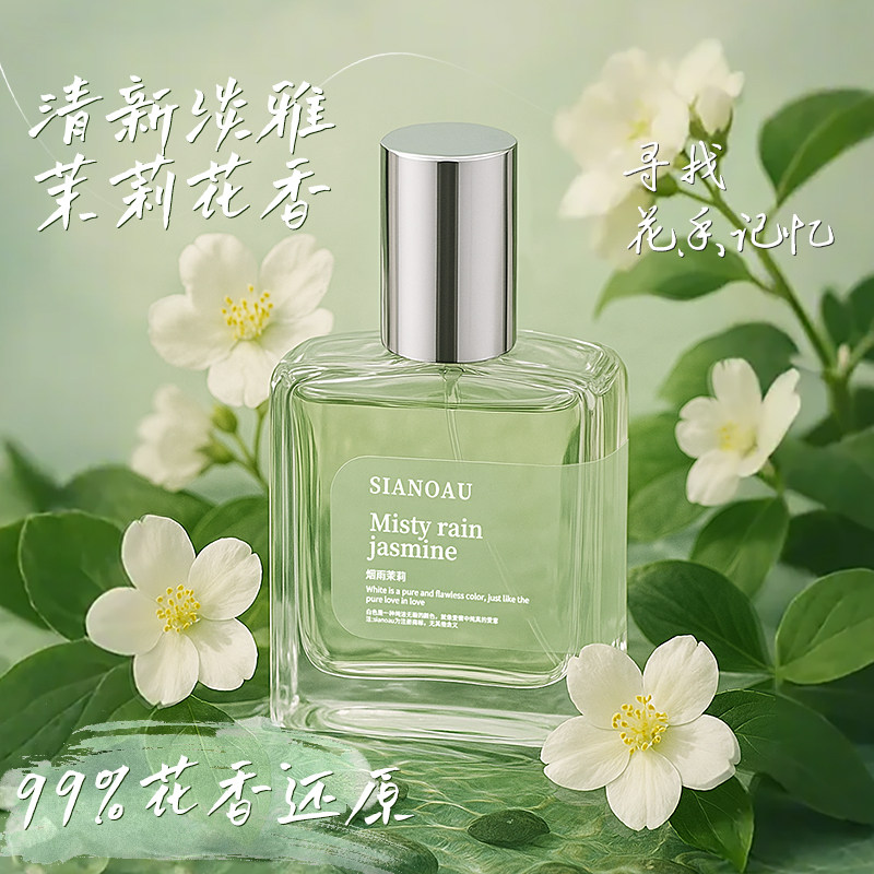 Духи Yanyu Jasmine - первый аромат, цветочно-древесный аромат для мужчин и женщин, стойкий легкий аромат и холодный чувственный продукт-основатель