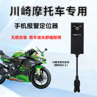 Kawasaki dedicated Capricorn GPS positioning anti-theft mobile phone alarm ZX-4R NIJIA motorcycle modification accessories