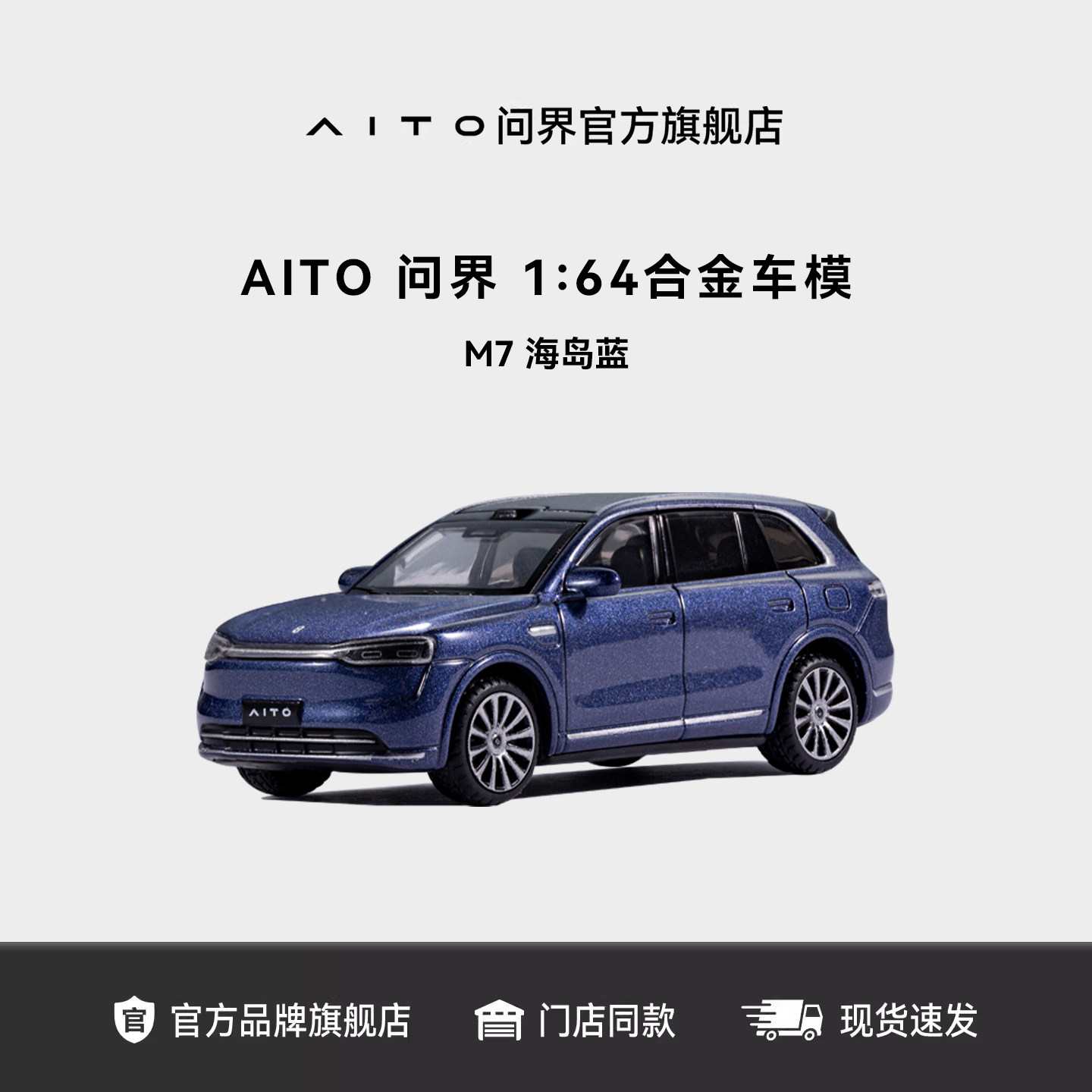 AITO предлагает миру модель легкосплавного автомобиля M7/M8/M9 в масштабе 1:64 оригинальная заводская коллекционная модель автомобиля с повторной гравировкой оригинального автомобиля