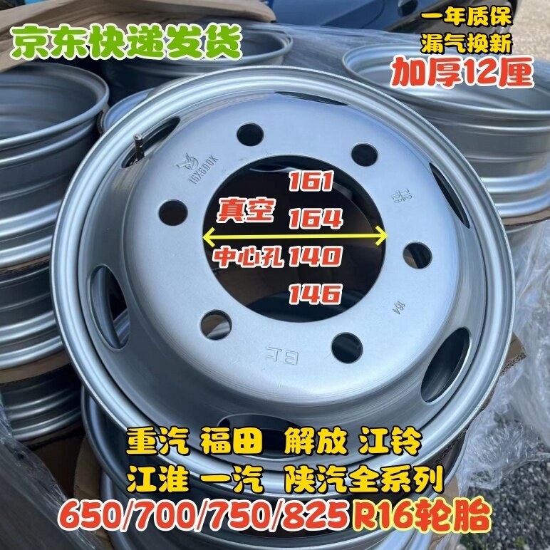 Утолщенные сверхпрочные вакуумные стальные кольцевые колеса Nissang 700/750r16/825 Foton Heavy Duty Truck Jianghuai Jiefang Jiangling