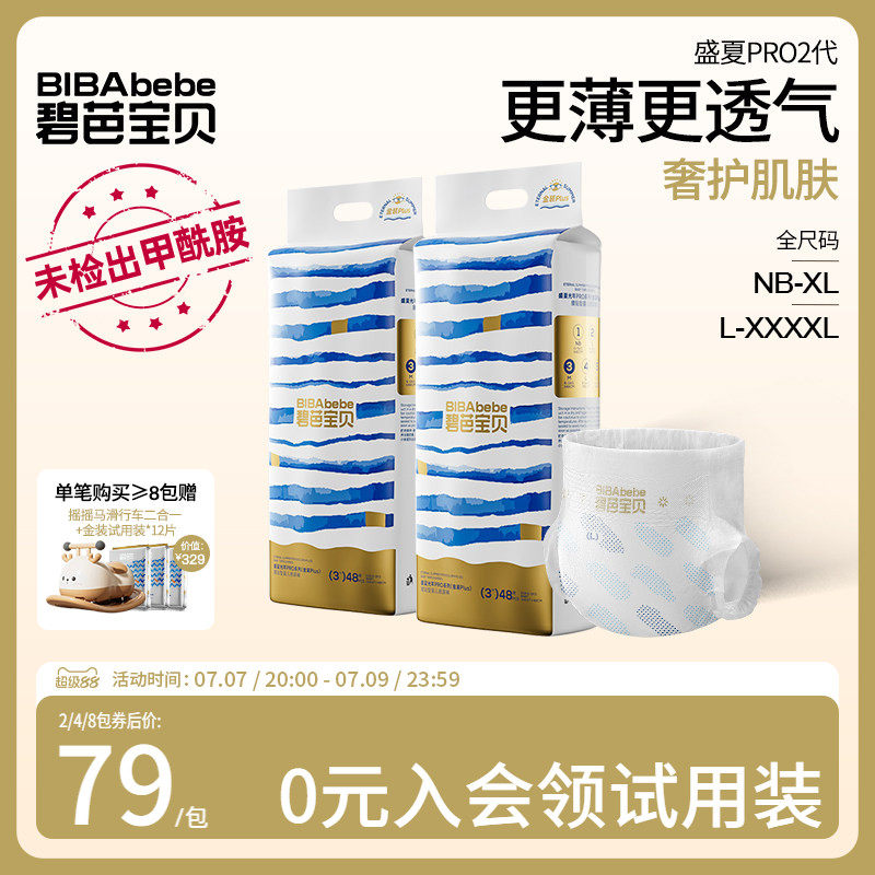Подгузники Biba Baby Midsummer Light Years Gold Plus с ультратонкими дышащими тренировочными брюками, размер NB-4XL * 2 упаковки