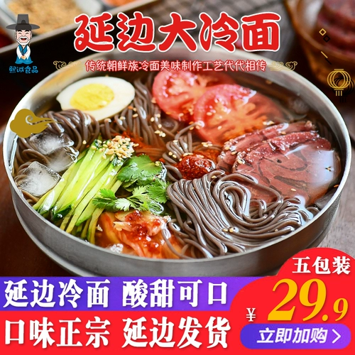 [东北荞麦大冷面325g正宗朝鲜族延吉韩国风味延边凉面荞麦面烤冷面]
