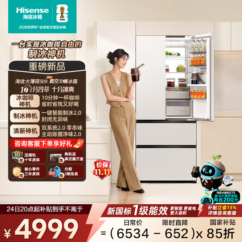 Французский многодверный холодильник Hisense Big Mint 509Pro [Вакуумный большой кофе] с автоматическим приготовлением льда бытовой ультратонкий встраиваемый