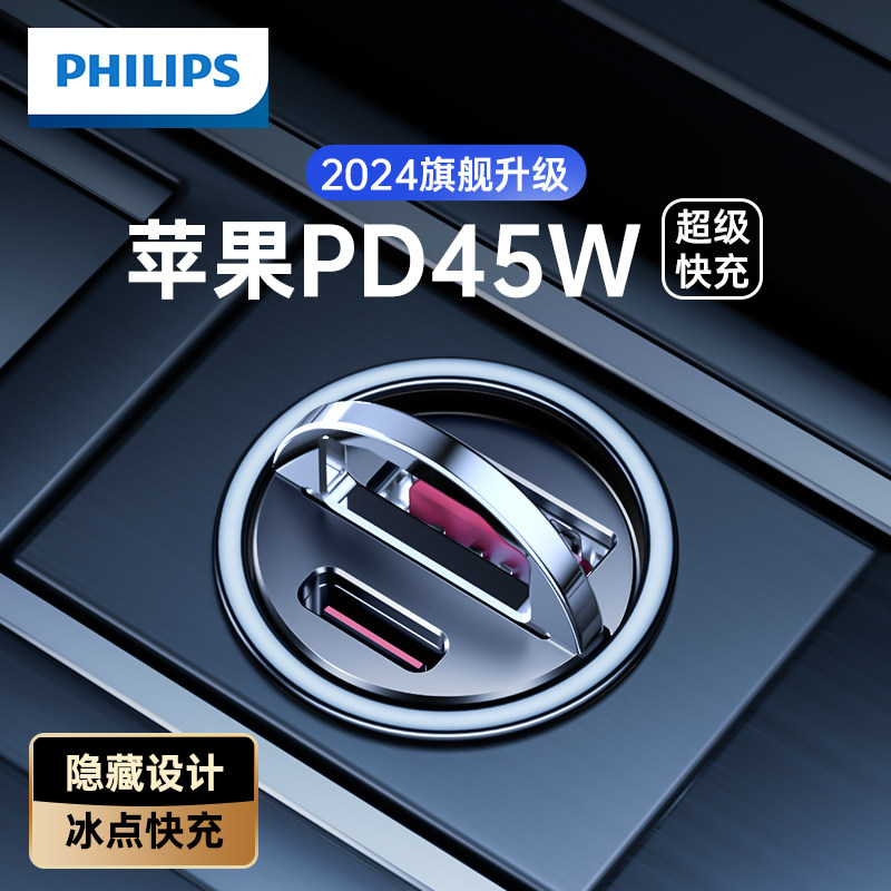 Автомобильное зарядное устройство Philips super fast charge Apple 16/17 для преобразования автомобильного прикуривателя в штекер один на двоих мощностью 45 Вт