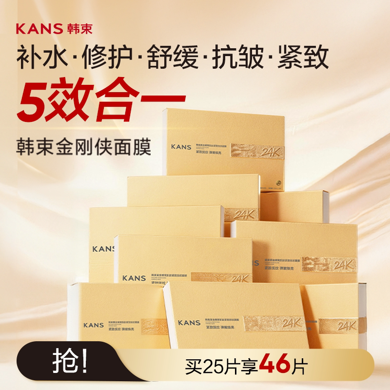 [Тянь Сюнин в том же стиле] Han Shu Golden Collagen Cannon Укрепляющая маска против морщин и осветляющих линий King Kong Man Mask Увлажняющая и осветляющая