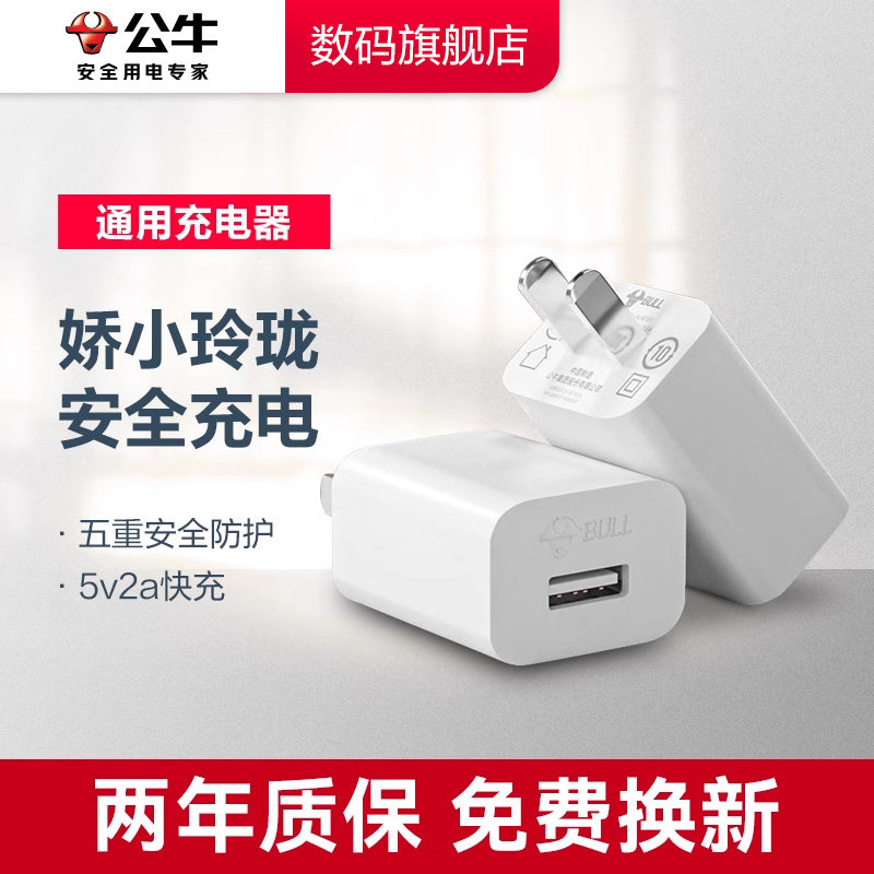 [Сертификация 3C] Зарядная головка Bull 5v1a2a usb-разъем подходит для Apple 14pro Huawei oppo мобильного телефона Xiaomi быстрая зарядка Android настольная лампа Bluetooth-гарнитура универсальное зарядное устройство кабель для передачи данных