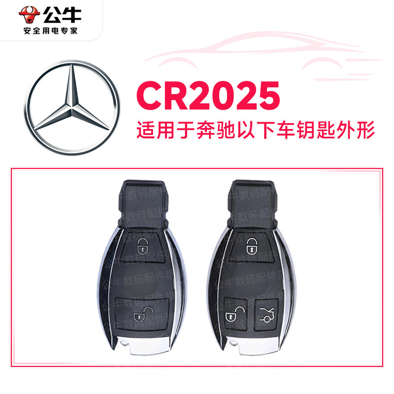 Bull подходит для Mercedes-Benz C-class C200l C180 gla200 glc260 glc300A-class S-class новый автомобильный ключ glb аккумулятор пульт дистанционного управления cr2032 кнопочная электроника 25 эквалайзеров