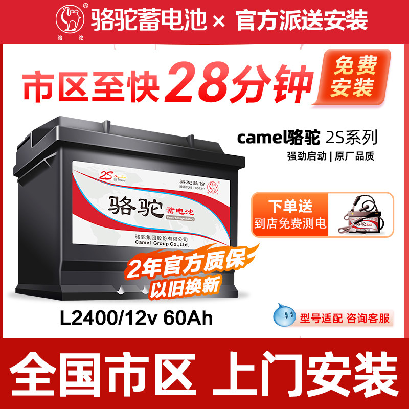 Автомобильный аккумулятор Camel car battery L2400 для автомобиля Volkswagen Sagitar Lavida Magotan официальный оригинал 12v60ah