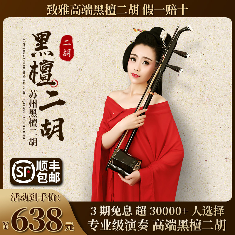 Музыкальный инструмент Zhiya Erhu высококачественного бренда Suzhou ebony red sandalwood для начинающих, профессиональное исполнение известного бренда, прямые продажи с фабрики