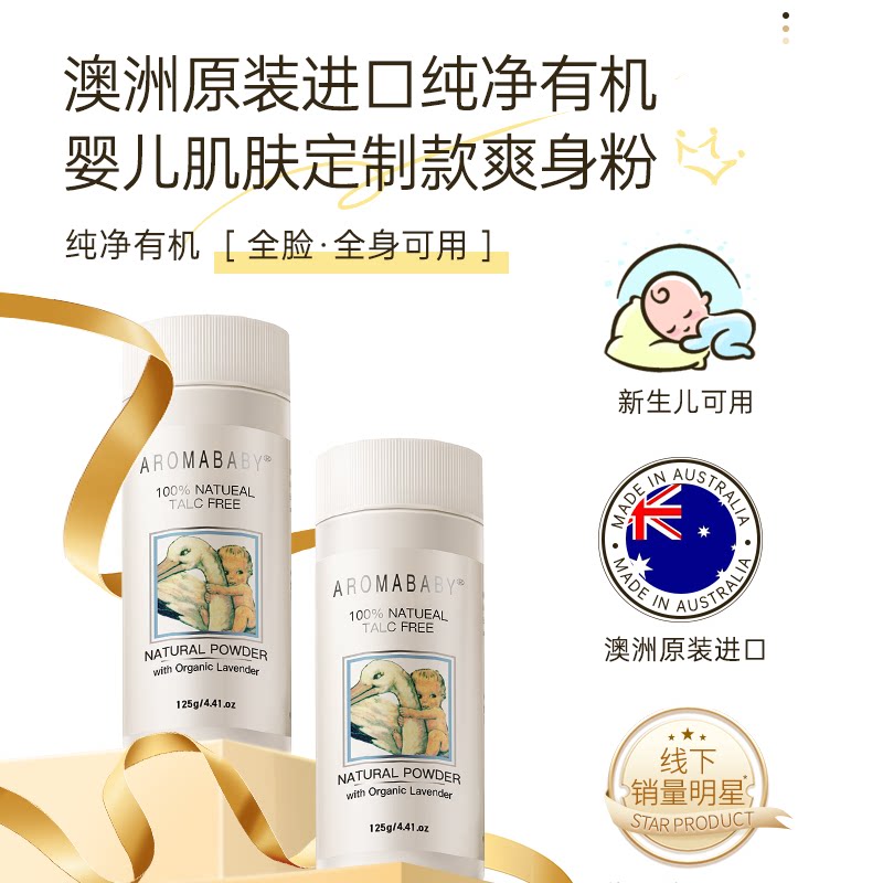 Aromababy импортировала натуральный органический детский тальк для младенцев и маленьких детей, присыпку от колючек, сухую и влагопоглощающую присыпку