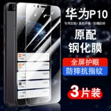 Подходит для Huawei P10, закаленная пленка, полноэкранная пленка, защита от падения, защита от синего света, стекло для защиты глаз VTR-AL00, пленка HD Huawei p10, защита от падения