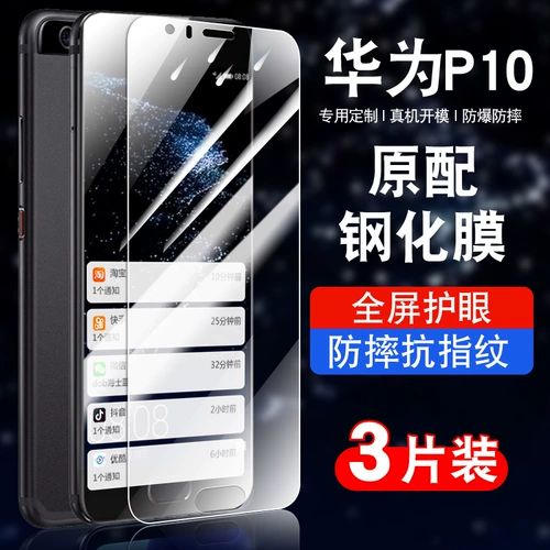 Подходит для Huawei P10, закаленная пленка, полноэкранная пленка, защита от падения, защита от синего света, стекло для защиты глаз VTR-AL00, пленка HD Huawei p10, защита от падения