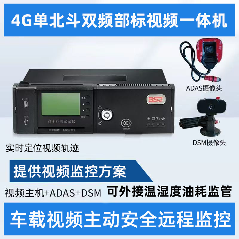 4G Boshijie Beidou department стандартный автомобиль активной безопасности пассажирский грузовик видео высокой четкости дистанционный мониторинг GPS-локатор