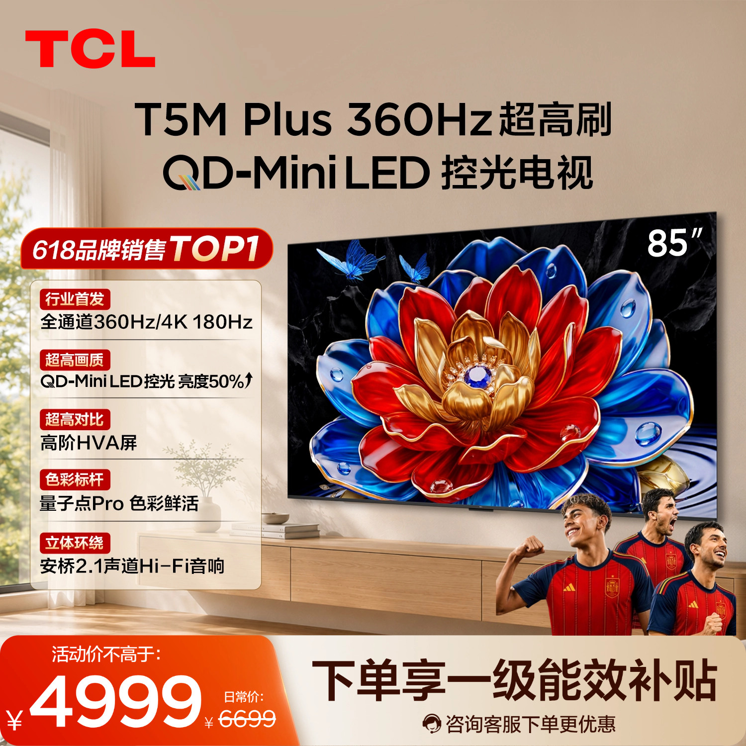 Телевизор TCL TV 85T5M Plus с 85-дюймовым дисплеем QD-Mini LED light control, 360 Гц, сверхвысокой чисткой