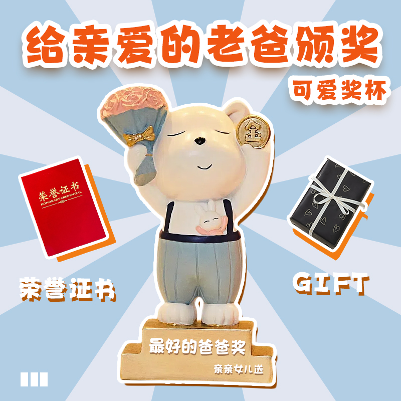 Индивидуальный трофейный подарок на День отца, практичный подарок на день рождения для папы, значимая церемония для бойфрендов-мужчин