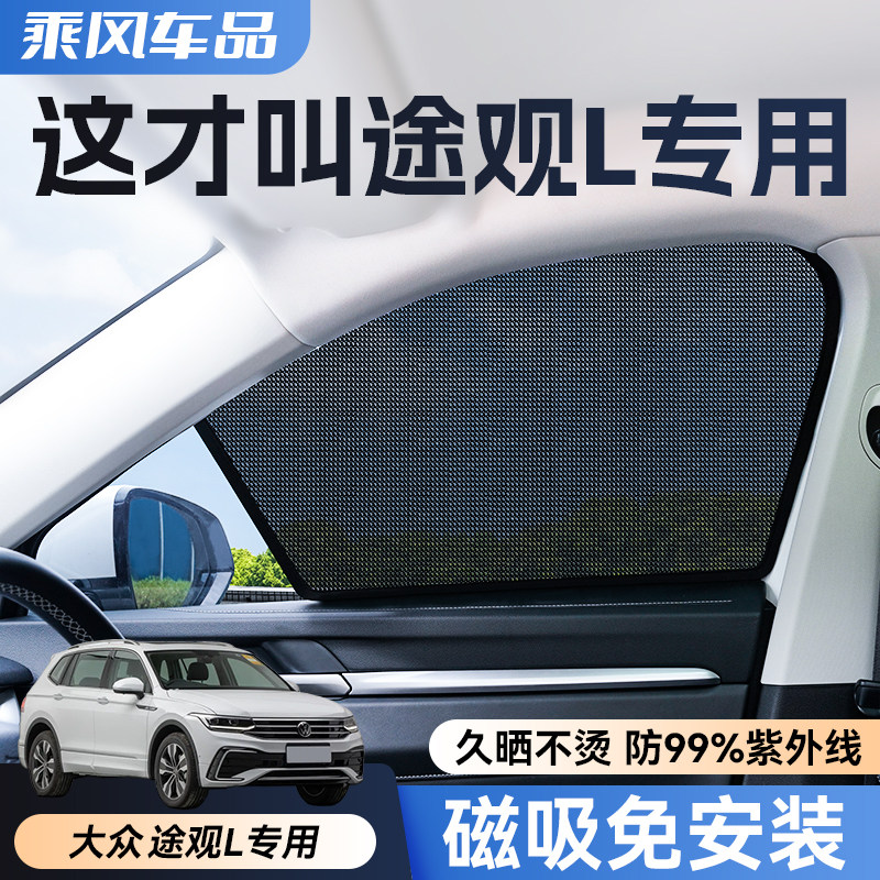 Специальный солнцезащитный козырек для автомобиля Volkswagen Tiguan L солнцезащитный крем для автомобильного стекла теплоизоляция затенение бокового стекла магнитный солнцезащитный козырек