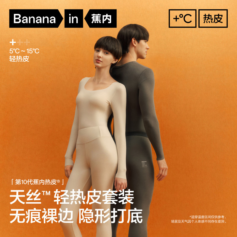 Мужские и женские теплые костюмы Banana inner hot leather 5-й серии, облегающая одежда, рубашки с подогревом, утепленная осенняя одежда, длинные брюки, хлопчатобумажные свитера