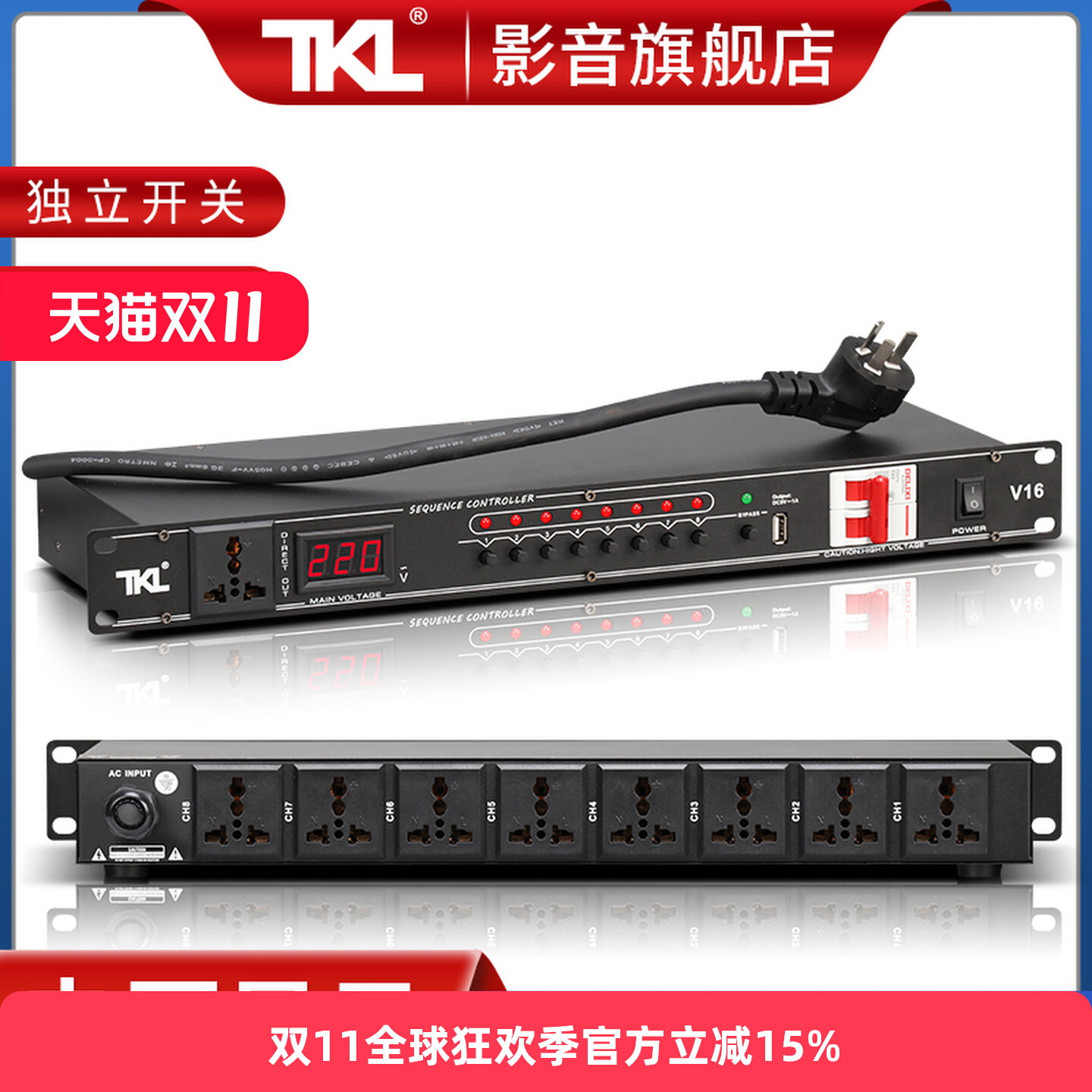 TKL V16 power sequencer manager 8 каналов с фильтрующим каскадом усилитель мощности звука центральный компьютер управления мощностью