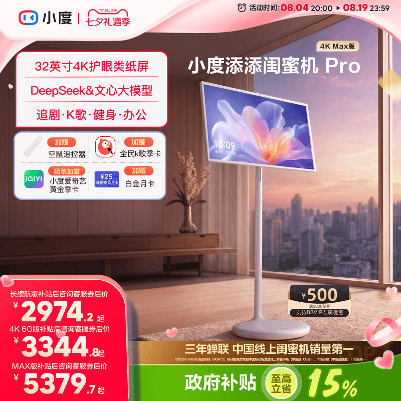2025 новый продукт Xiaodu Tiantian girlfriends machine Pro 4K Max 32-дюймовый большой планшетный компьютер с интеллектуальным голосовым управлением smart AI Xpress screen бесплатный проекционный экран