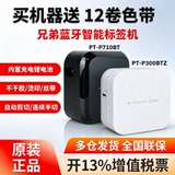 Портативная этикетировочная машина Brother P710BT/300BT портативный портативный смарт-принтер этикеток Bluetooth small