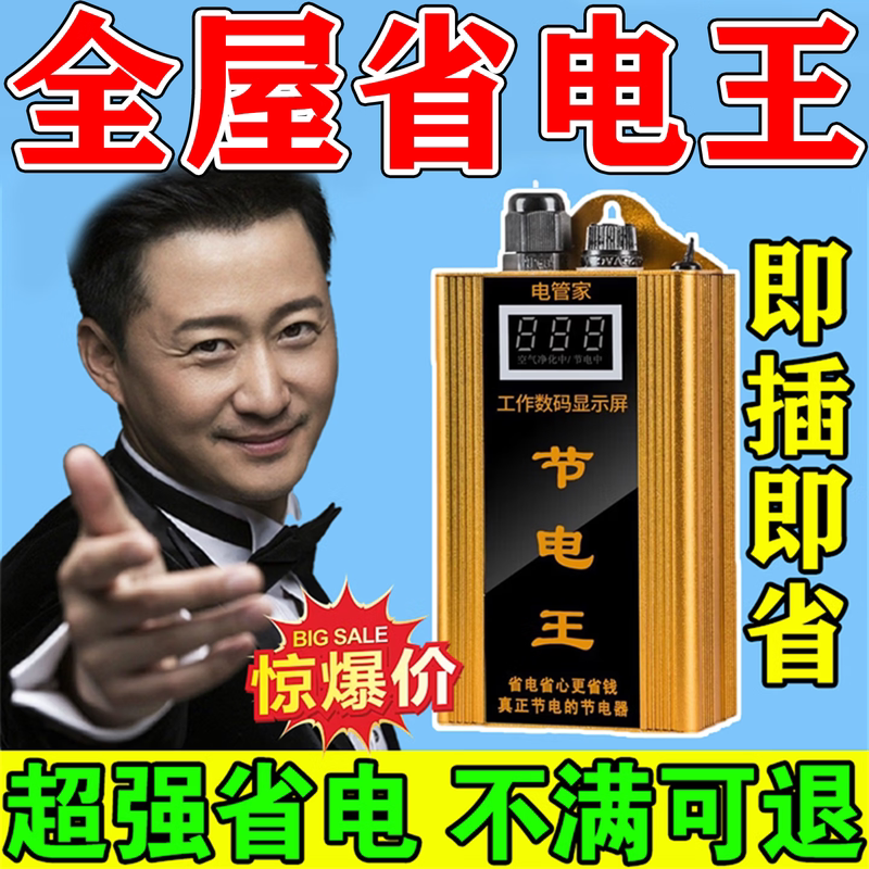 2026 новый энергосберегающий king power saver умный дворецкий энергосберегающий king мощный бытовой и коммерческий электросчетчик энергосберегающий артефакт