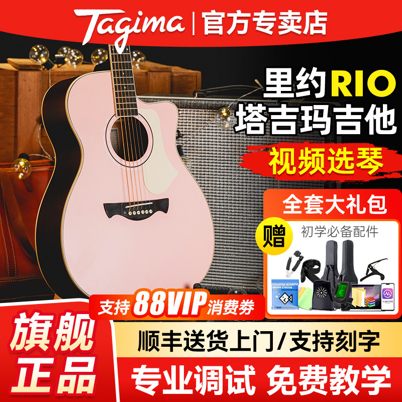 Тагима Tagima Guitar Beginner Girl RIO Официальный флагманский магазин гитары Rio Rio для начинающих в стиле Фолк Розовый