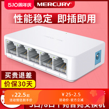 Mercury Switch 5-port 8-port Gigabit 100Mbps