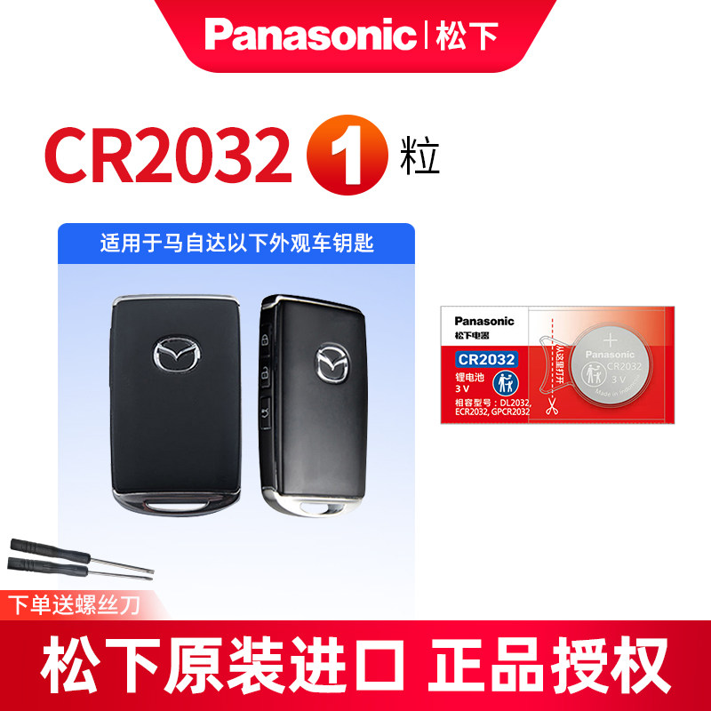Оригинальный импортированный Panasonic CR2032 подходит для 20 21 22 Mazda 3 следующего поколения CX30 Angkesailama 6 8 автомобильный ключ аккумулятор дистанционного управления кнопка дистанционного управления автомобилем электронная 3V