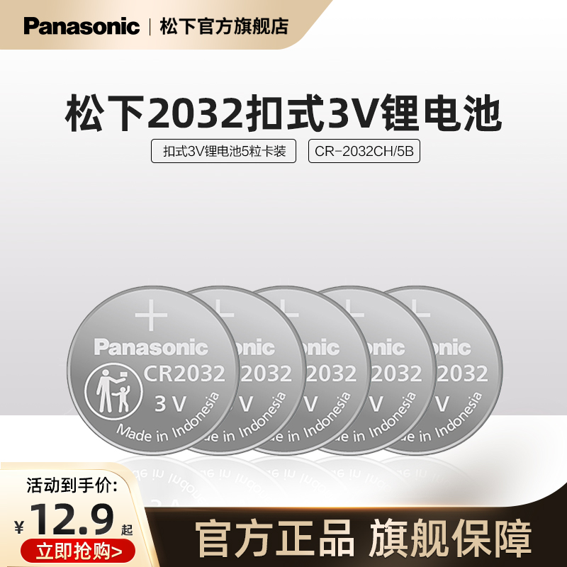 Кнопочный аккумулятор Panasonic 5шт CR2032/CR2025/CR2016 электронный 3V подходит для дистанционного управления ключами от автомобиля мотоцикла CR1620/CR1220/CR1616/CR1632/CR2450
