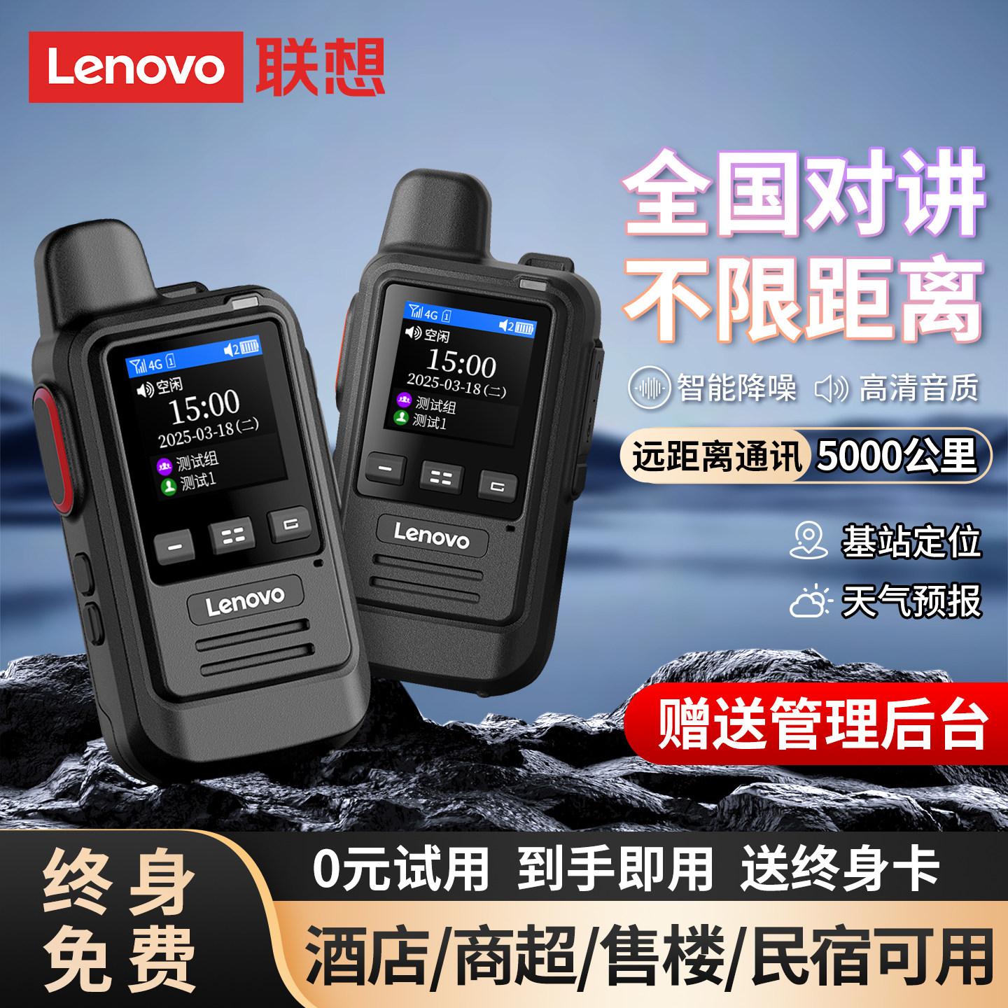 Национальная портативная рация Lenovo протяженностью 5000 километров, 2025 новый гражданский наружный домофон, гостиничный кейтеринг, строительная площадка, выделенная на 50