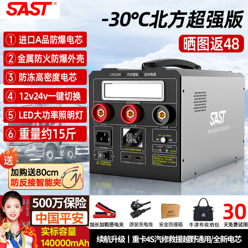 SAST12V24V автомобильный источник аварийного пуска, большие грузовики, корабли, электрическое сокровище, инвертор, зажигание, мощный пусковой артефакт