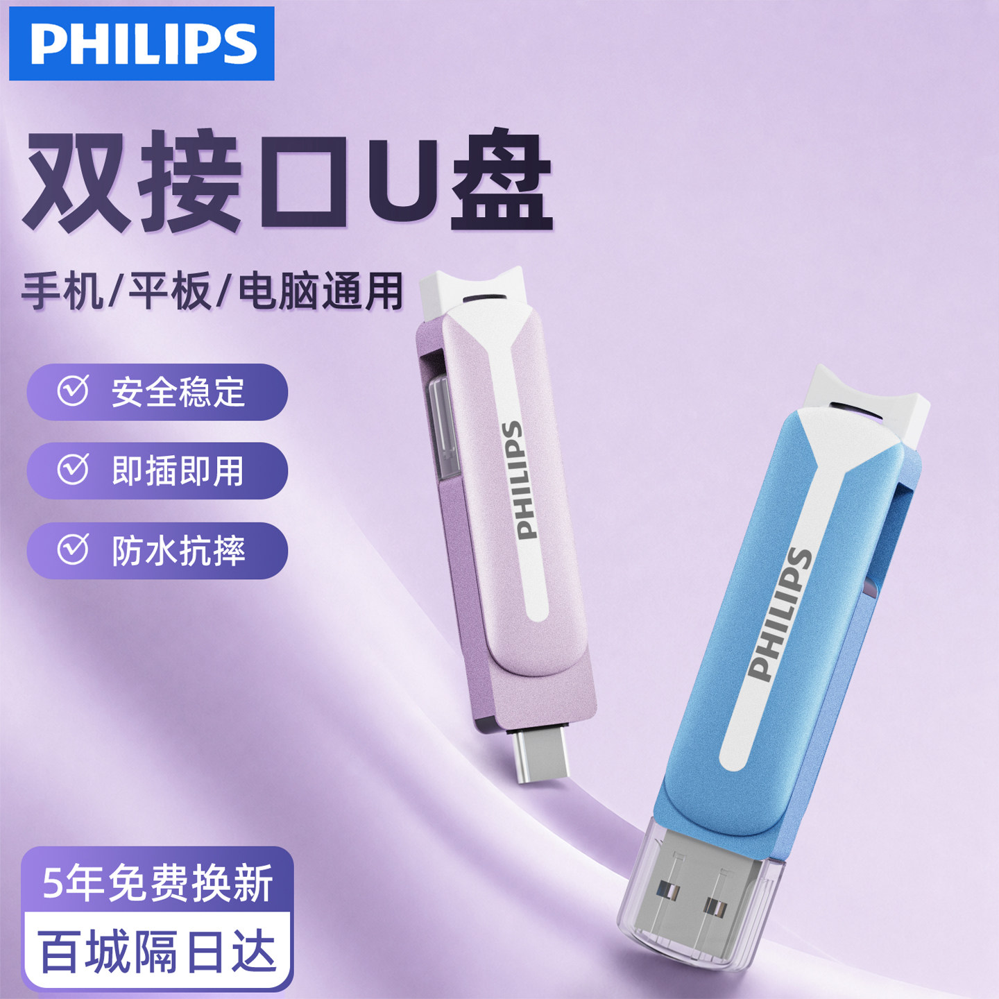 Новый USB-накопитель Philips для мобильных телефонов, водонепроницаемый и защищенный от падения, typec с двумя интерфейсами, высокоскоростной компьютер, USB-накопитель двойного назначения большой емкости.