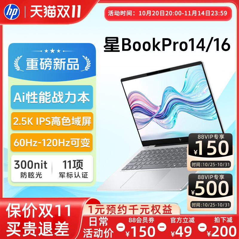[новинка 25 лет] HP HP Star bookPro14/16 Intel Core standard pressure Ultra design, тонкий и портативный офисный ноутбук для студентов колледжа, официальный подлинный