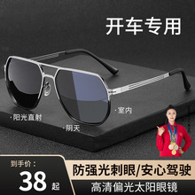 Men's sunglasses for driving, high-end and stylish, new 2024 sun protection glasses with large face and polarized light, men's sunglasses