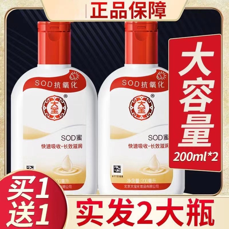 2 флакона по 200 мл классического отечественного крема Dabao SOD honey cream moisturizing увлажняющий лосьон для осенне-зимнего увлажняющего крема для рук