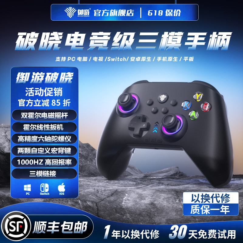 Беспроводной игровой контроллер Yuyou Dawn для ПК компьютерная версия подходит для steam hall xbox bluetooth switch controller PRO somatosensory NS Android Apple mobile phone double Travel Black Myth Wukong