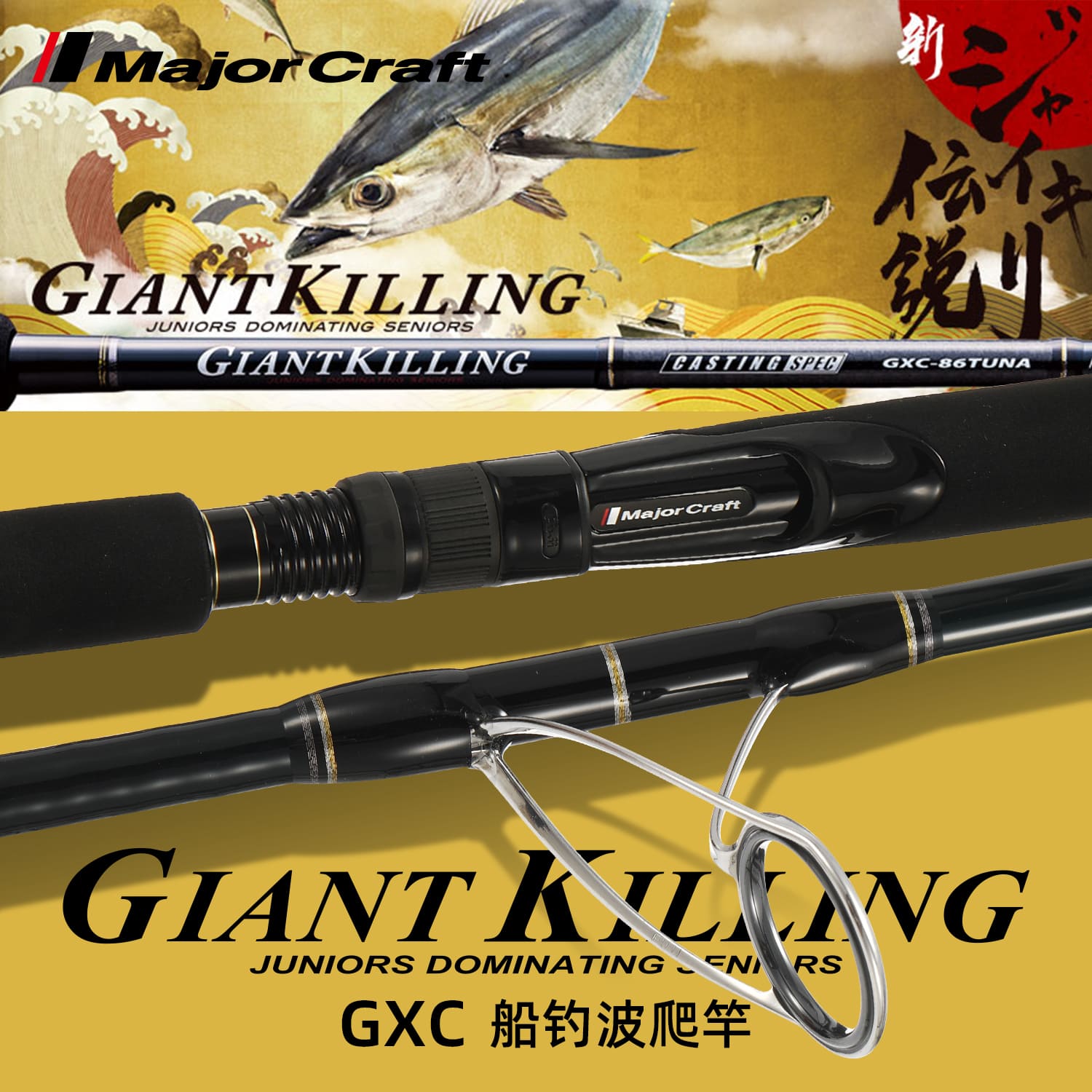 MajorCraft Japan horse brand Luya удилище GXC с прямым хвостовиком 1,5 секции для рыбалки на лодке, для скалолазания на волнах, для морской рыбалки, для дальней рыбалки