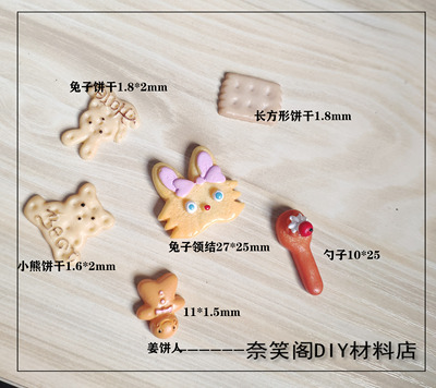 taobao agent 饼干手工DIY材料配件手机壳熊耳KC材料满包邮