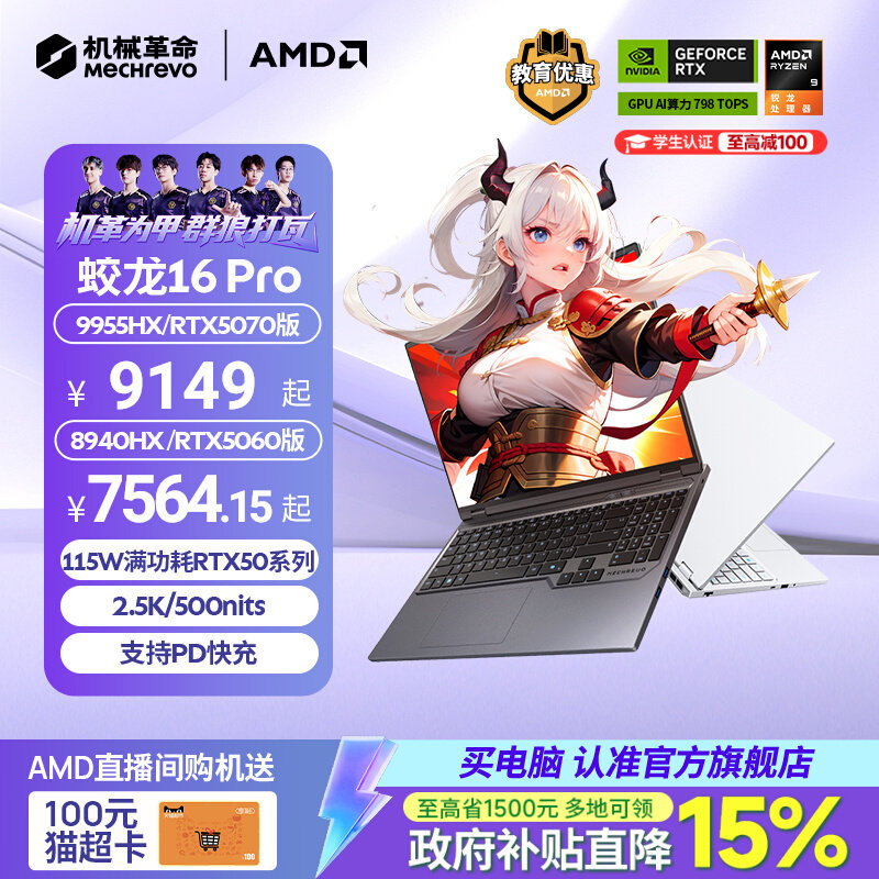 [Государственная субсидия 20%] Mechanical Revolution Dragon 16Pro 2025 R9-7845HX RTX5070 с независимым дисплеем, 16-дюймовый игровой ноутбук game book, официальный флагманский магазин
