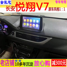 Changan Yuexiang V7 Intelligent Vehicle Machine Modification: Central Control Bluetooth Phone, Android Large Screen Navigation, Reverse Camera Integrated Machine