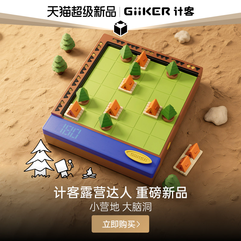 [Тяжелый Новый продукт] Jike Camping Master Развивающие игрушки для логического мышления детей, палатка-головоломка, настольная игра, подарок
