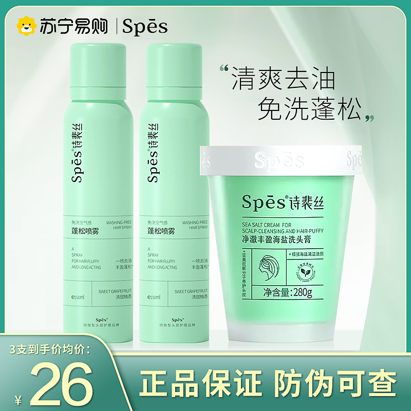 Shipei spes free washing artifact dry hair spray